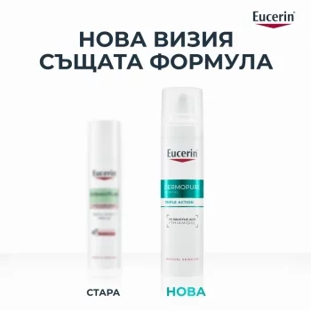 ЕУЦЕРИН ДЕРМОПЮР КЛИНИКЪЛ Коригиращ флуид с тройно действие 40 мл.