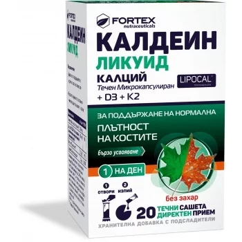 КАЛДЕИН Ликуид течни сашета х 20 ФОРТЕКС